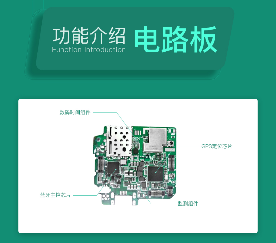 智能消防手環方案-電路板功能介紹