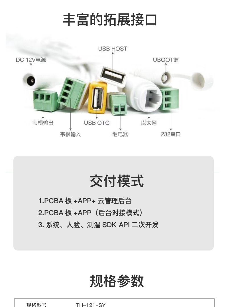 人臉識別體溫檢測平板機方案