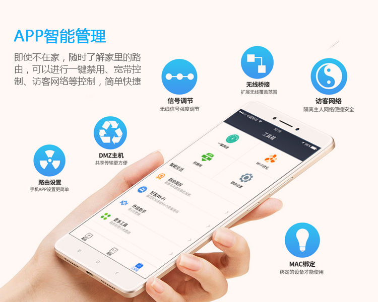 智能路由器的功能-APP智能管理