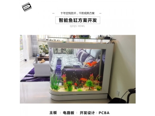 智能魚缸方案開發