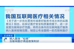 物聯網技術賦能智慧醫療加速發展，互聯網醫療服務迎來政策利好