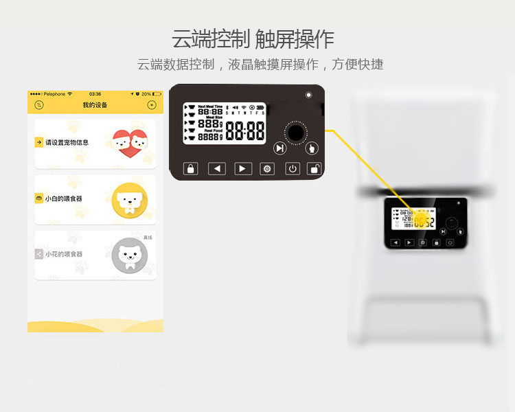 智能寵物喂食器的功能-云端控制，觸屏操作